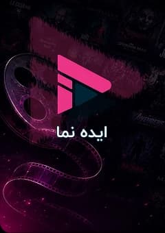 بچه های بد2