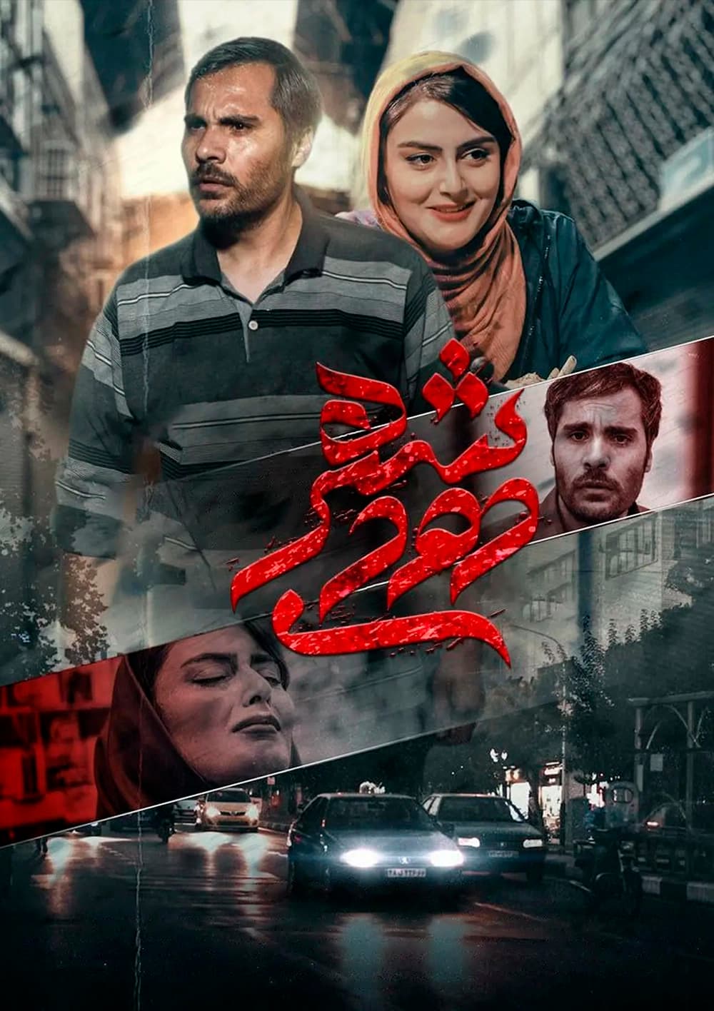  شهردودی