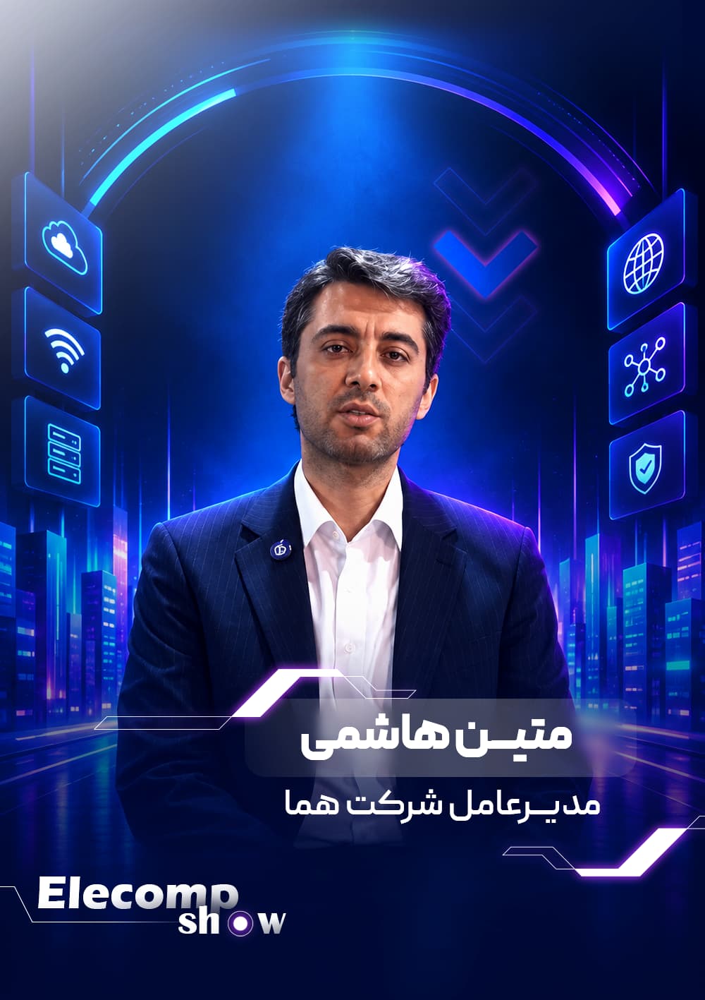 الکامپ شو: متین هاشمی
