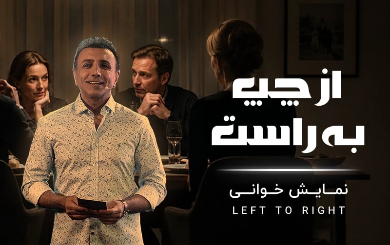 ازچپ به راست