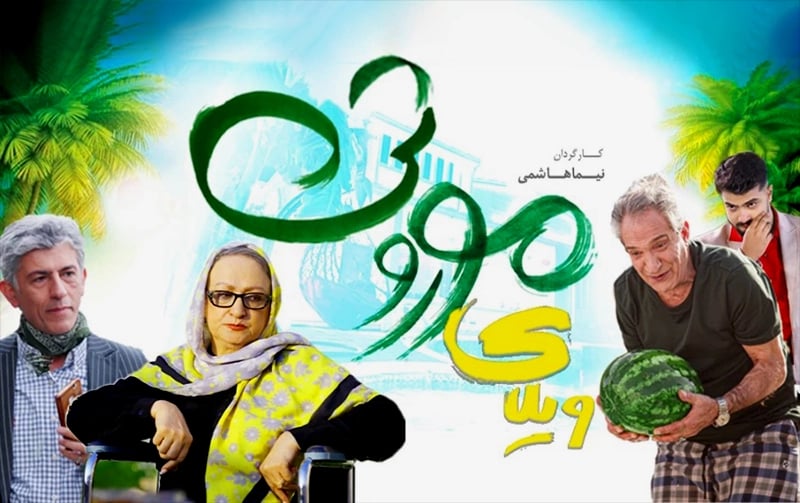ویلای موروثی