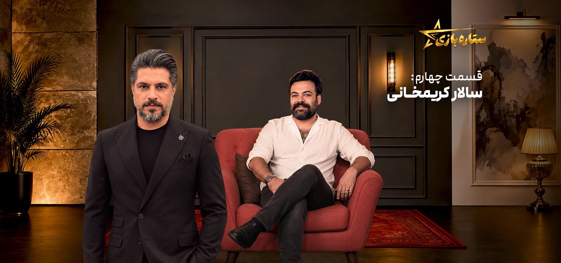 ستاره بازی